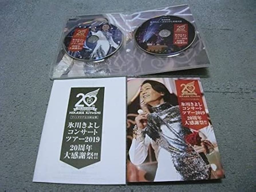 氷川きよし デビュー20周年記念コンサート ファンクラブ完全限定盤 Amazon.co.jp: DVD 氷川きよし デビュー20周年記念コンサート